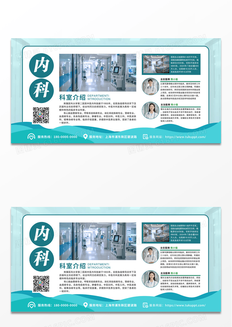 简约风医院科室介绍内科医疗宣传展板