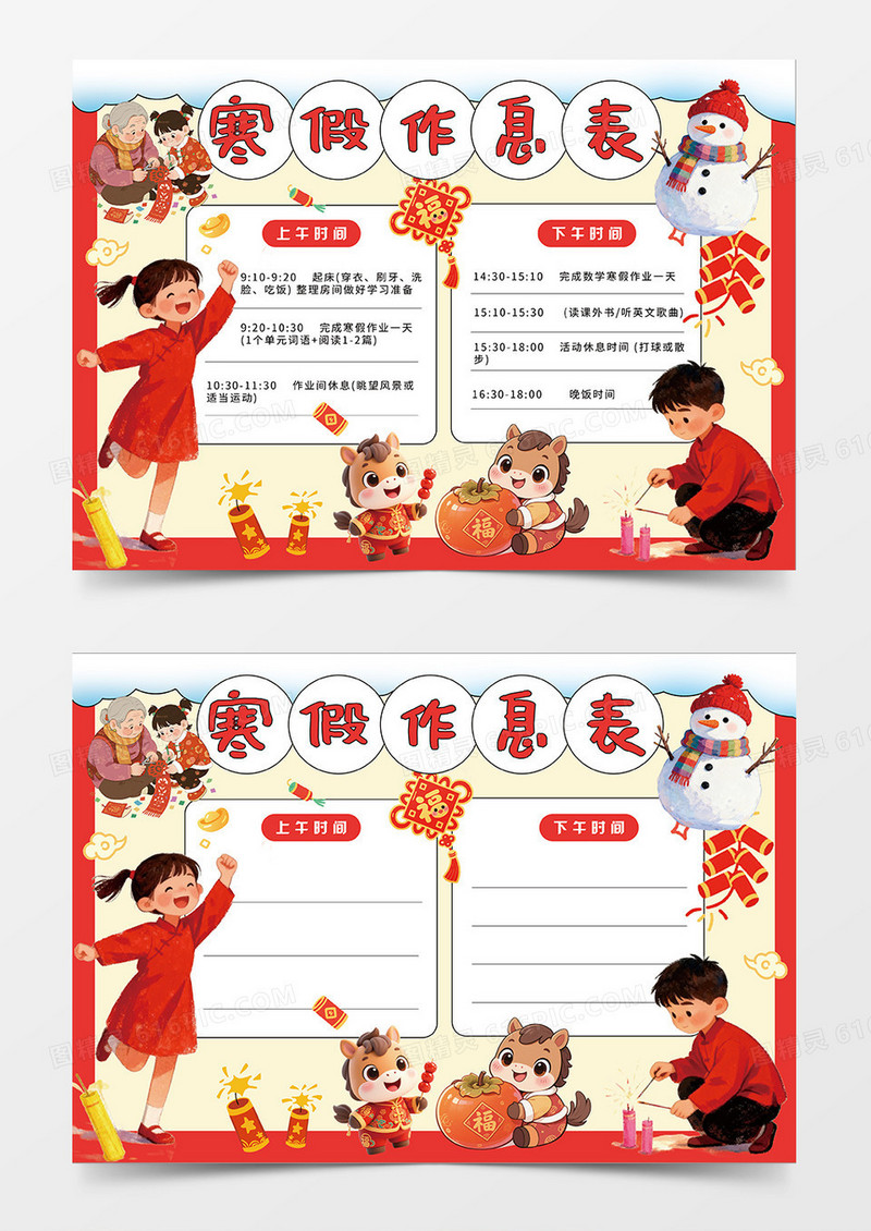 红色2026马年寒假生活计划表小报手抄报