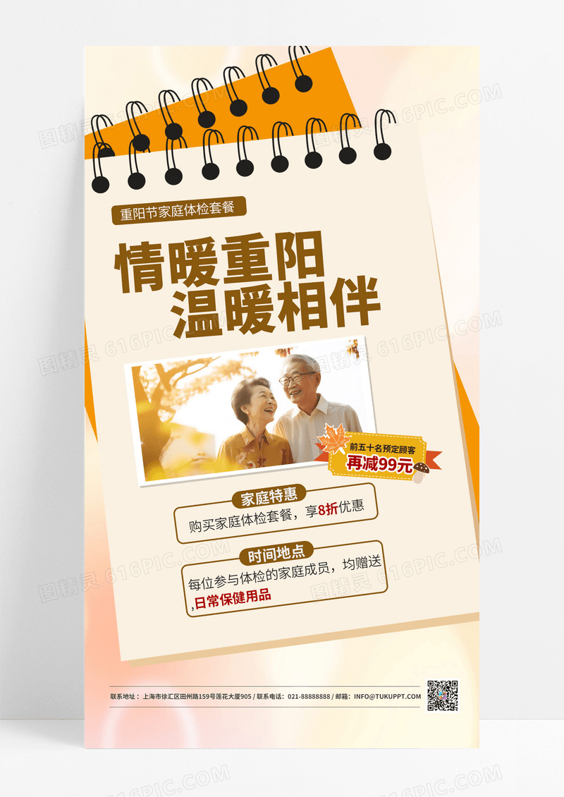 淡黄色简约大气重阳节宣传海报