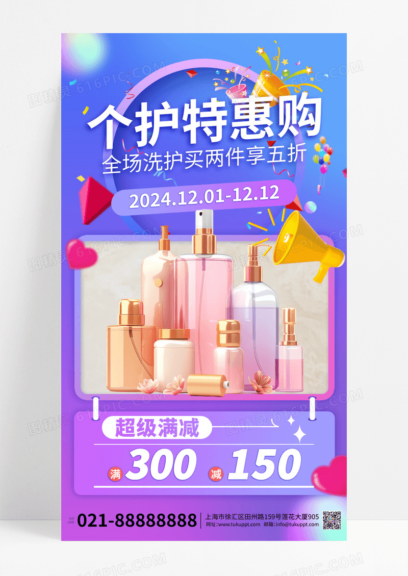 蓝色渐变优惠个护特惠购洗护用品手机宣传海报