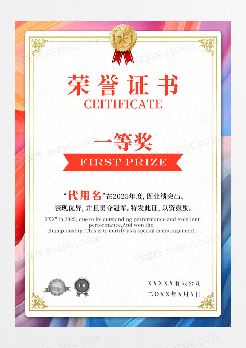 渐变流体金色荣誉证书荣誉证书模板海报