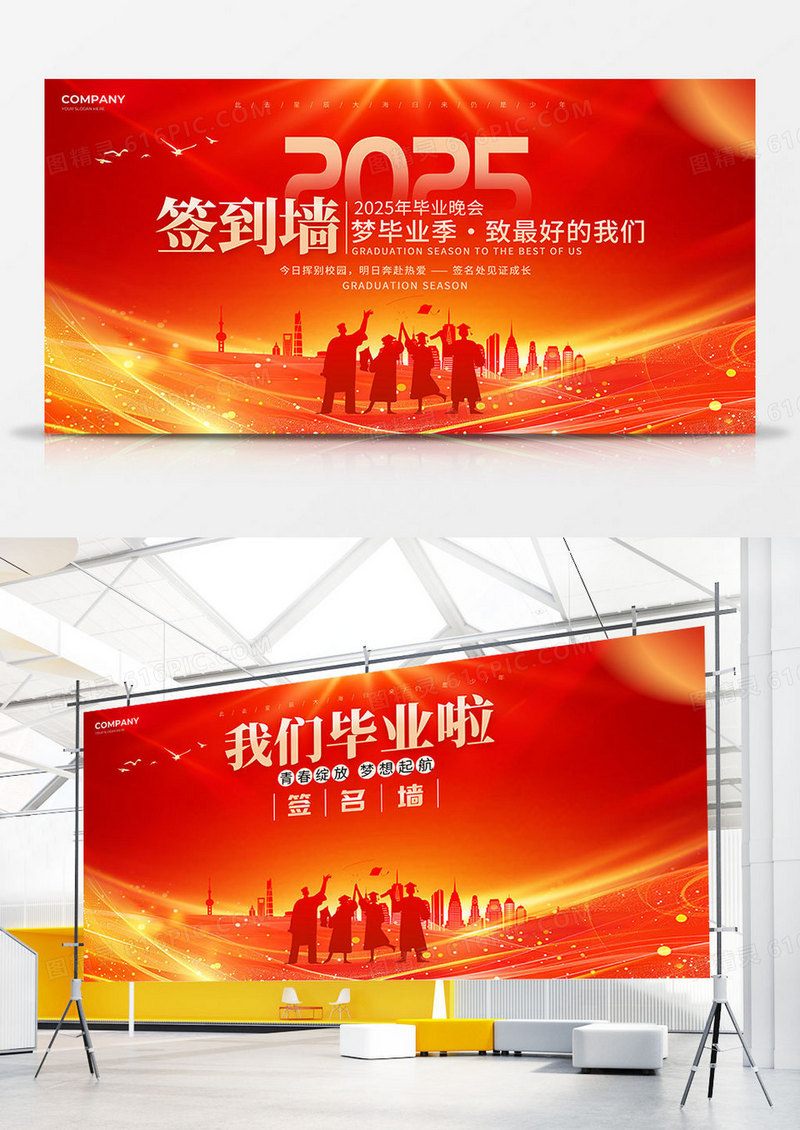 大气红底风毕业签名墙毕业季宣传双面展板