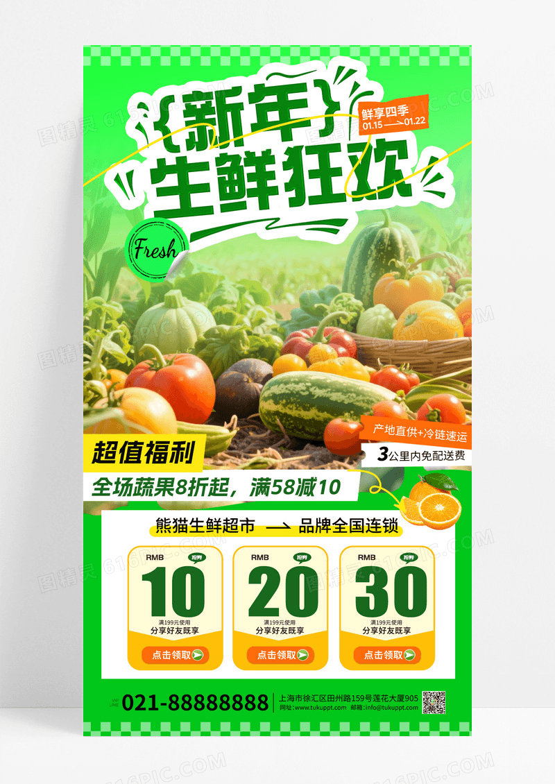 绿色简约新年果蔬生鲜促销海报