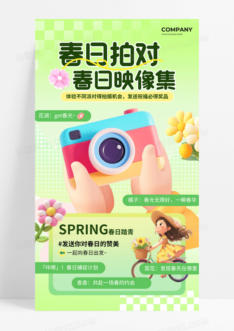 绿色弥散春日拍对春天活动海报