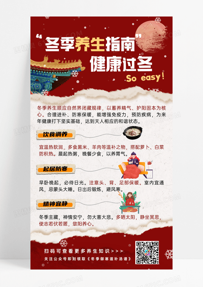 棕黄色撕纸拼贴风冬季健康养生指南海报