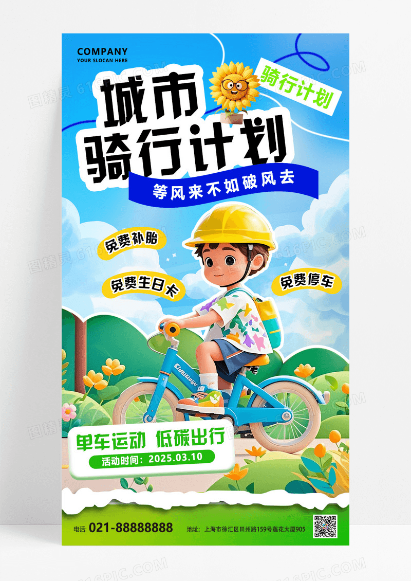 绿色简约城市骑行自行车运动员全屏海报海报