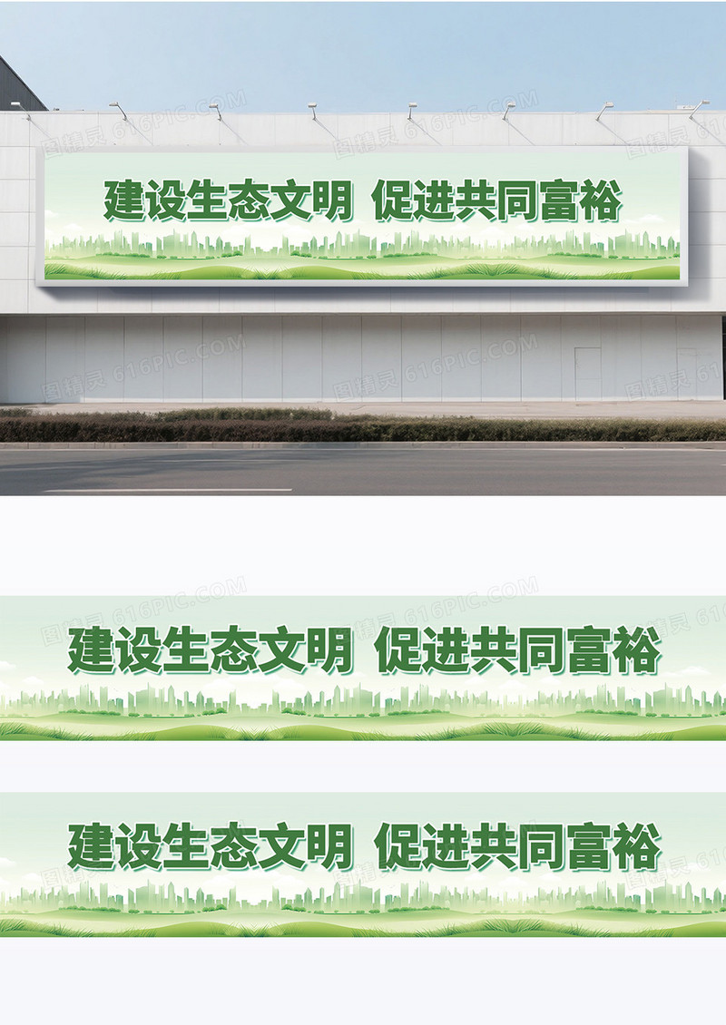 绿色时尚创意清新城市树叶建设生态文明标语围挡生态文明标语展板