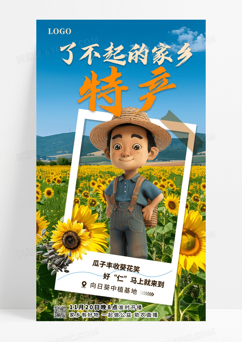 简约大气卡通家乡特产三农政策农产品促销宣传海报