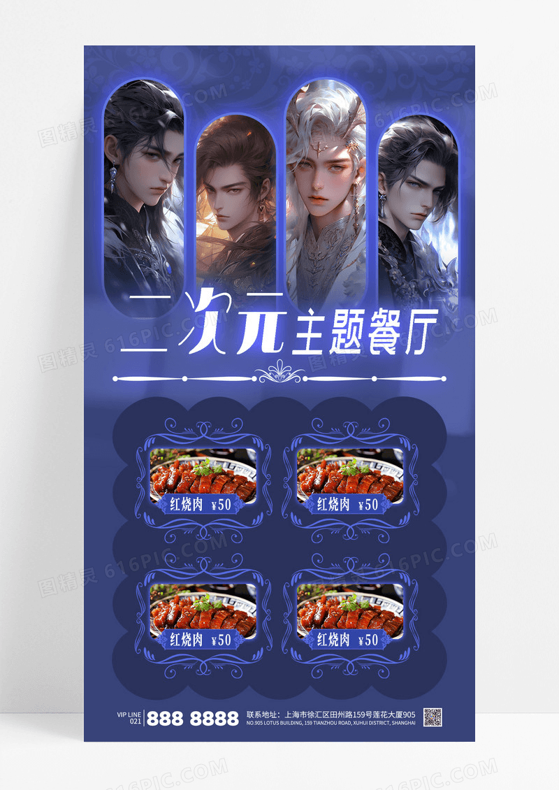 蓝色二次元主题餐厅菜单卡通人物海报