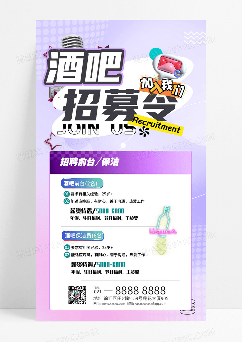 紫色渐变酒吧招募手机海报