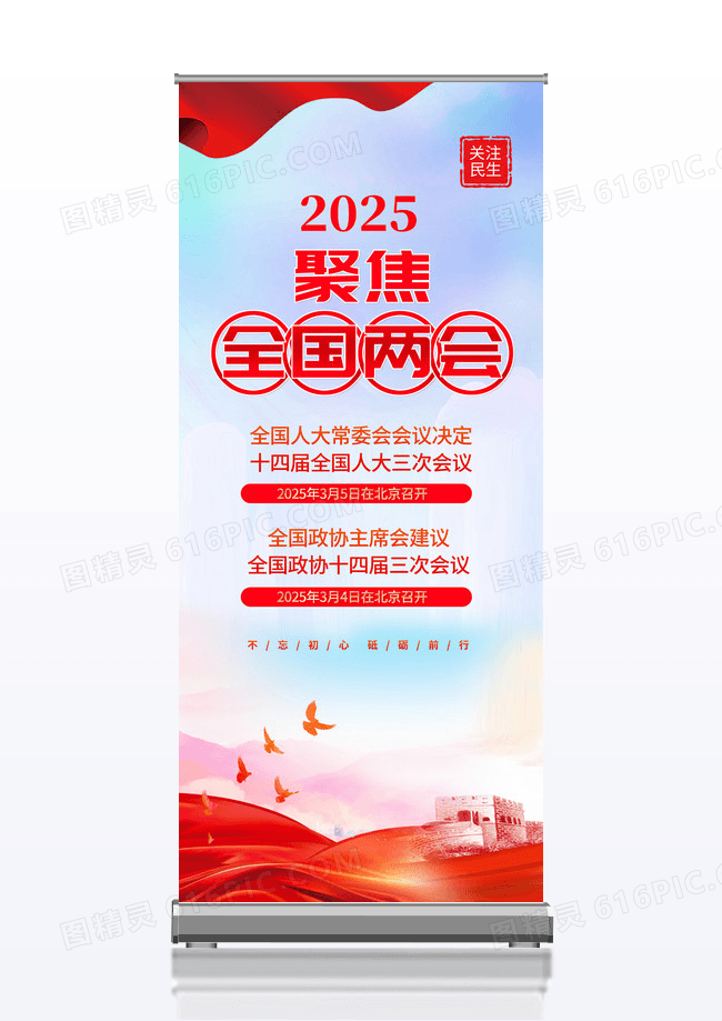 党政聚集2025全国两会精神X展架易拉宝党建