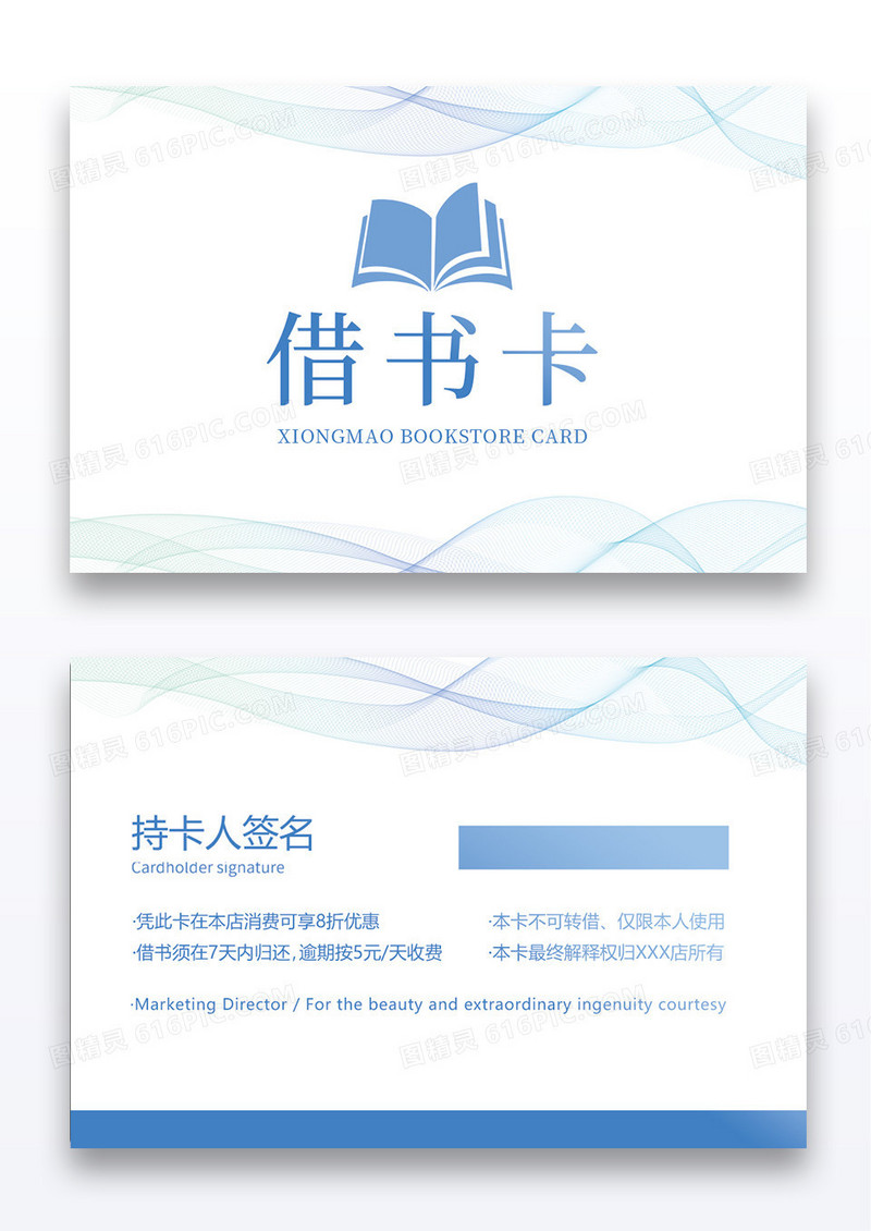 简约时尚书店借书卡VIP卡设计