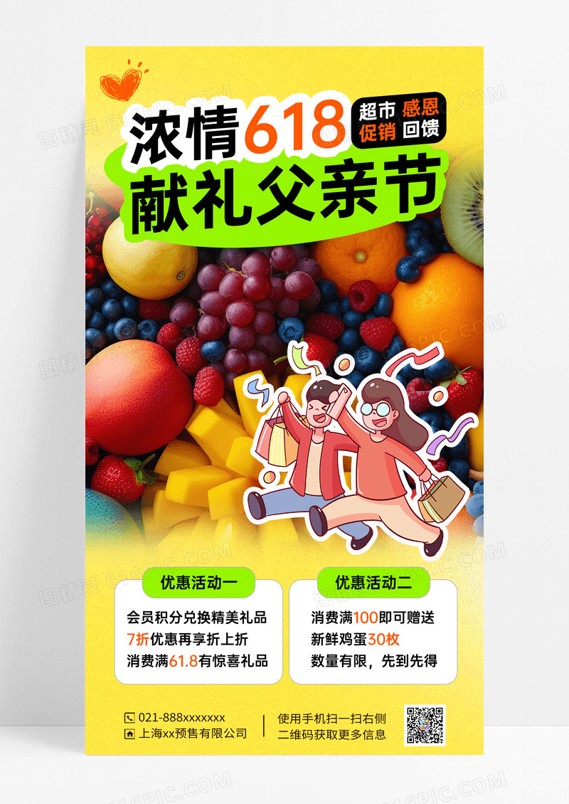 黄色618父亲节超市促销海报