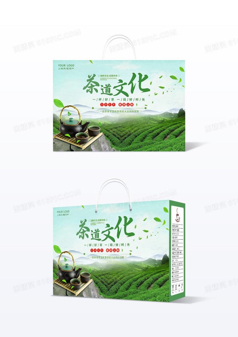 绿色简约茶道文化包装箱设计