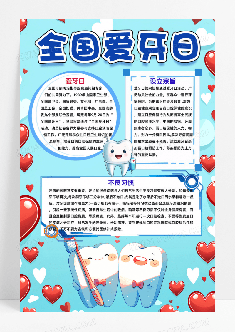 全国爱牙日可爱爱心蓝色背景海报设计