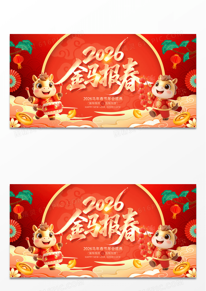 红色大气金马报春2026新年新春展板