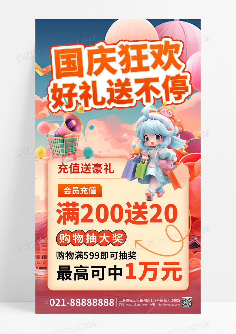 红色国庆节狂欢好礼送不停促销优惠宣传海报