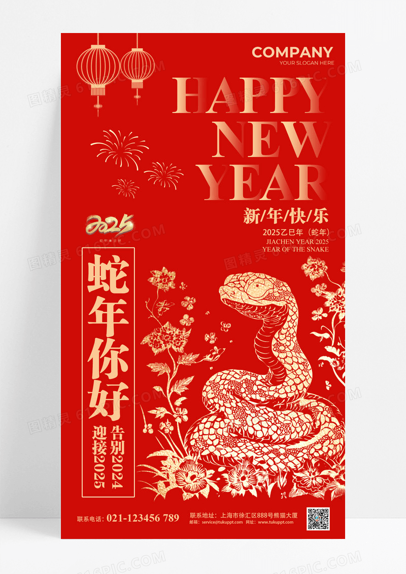 红色蛇年元旦春节手机海报