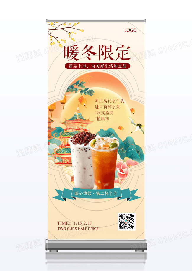 黄色中国风中式暖冬奶茶美食海报展架易拉宝