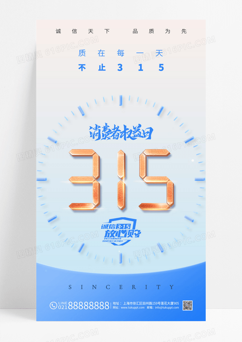 蓝色简约数字创意315质量每一天海报