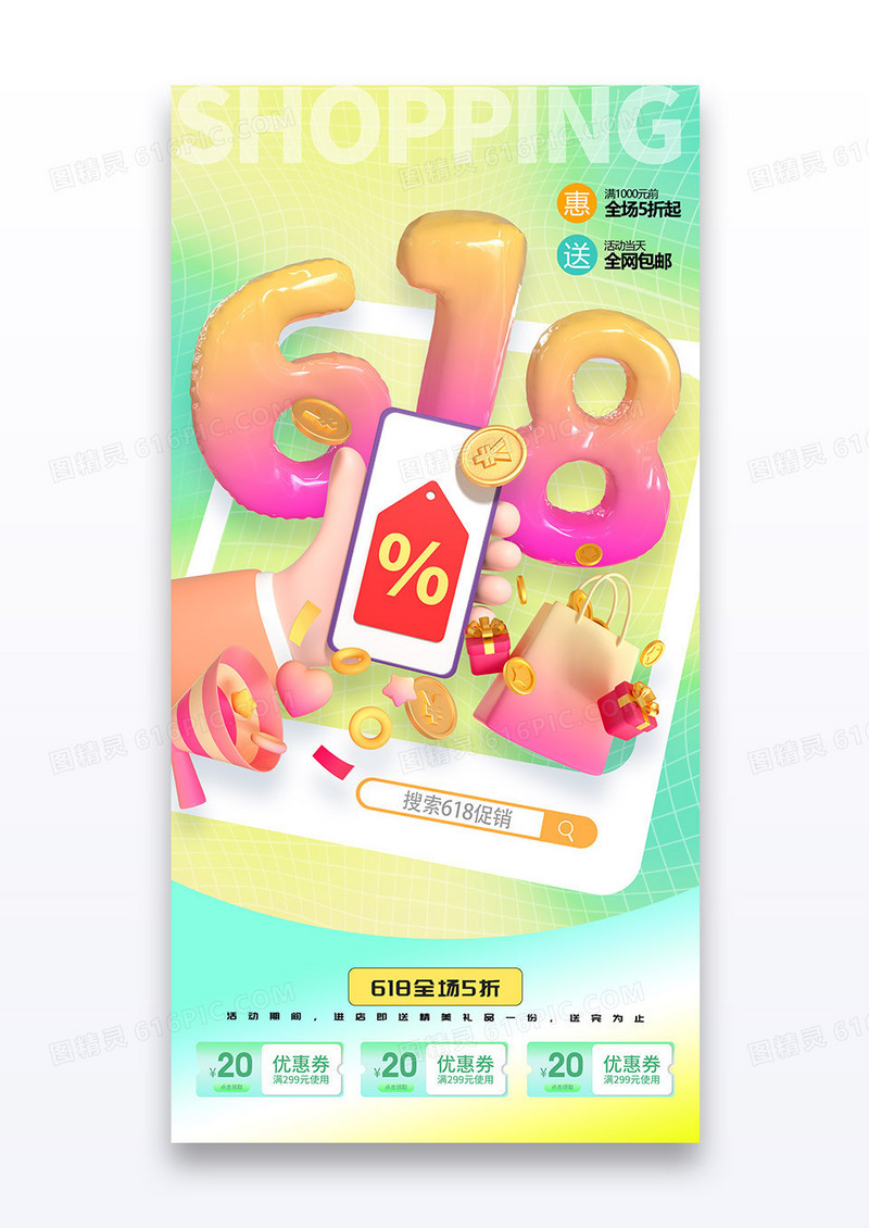 黄色创意数字618超级折扣促销节日海报