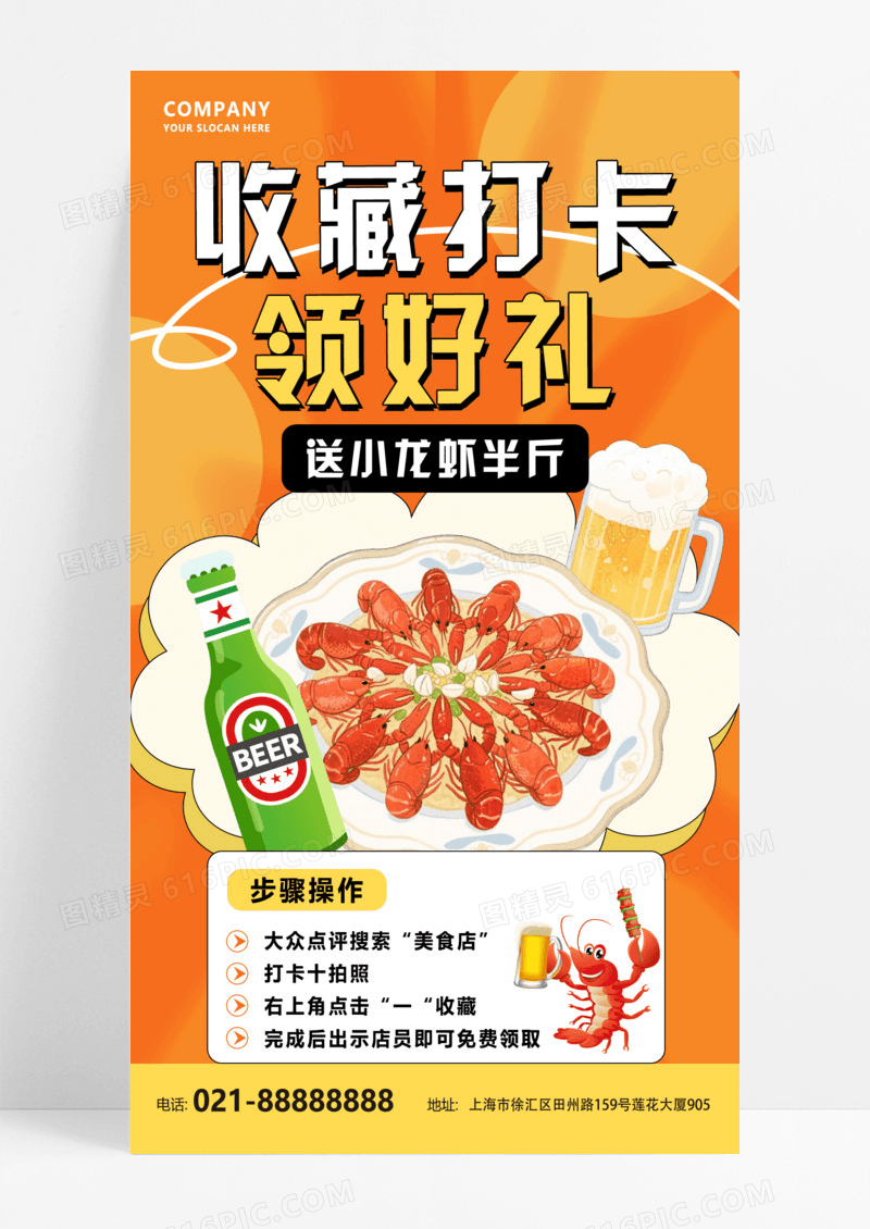橙色简约打卡收藏小龙虾点评活动海报