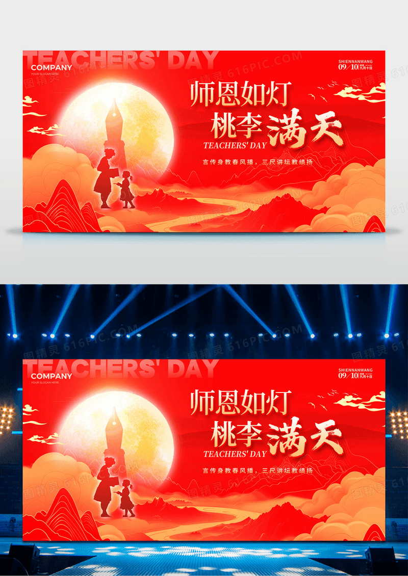红色鎏金风格桃李满天2025教师节宣传展板教师节展板教师节