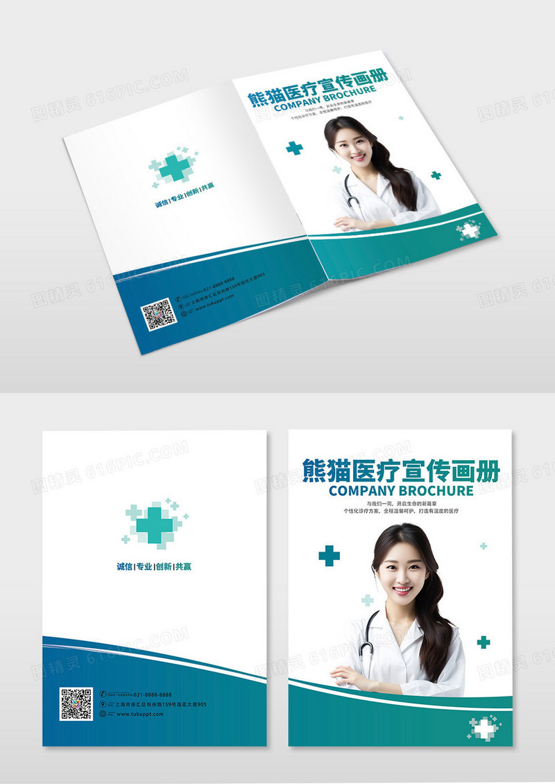 绿色渐变熊猫医疗宣传画册封面