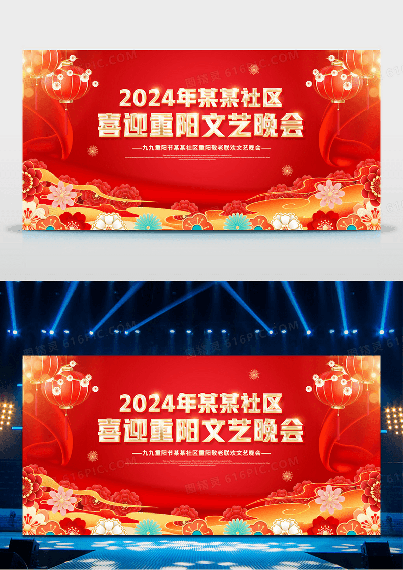 红金喜庆喜迎重庆重阳节晚会背景板