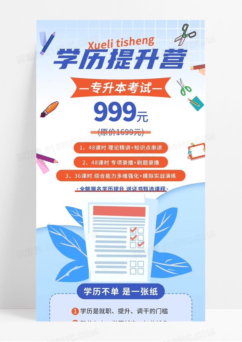 简约学历提升营考试专升本教育培训长图海报