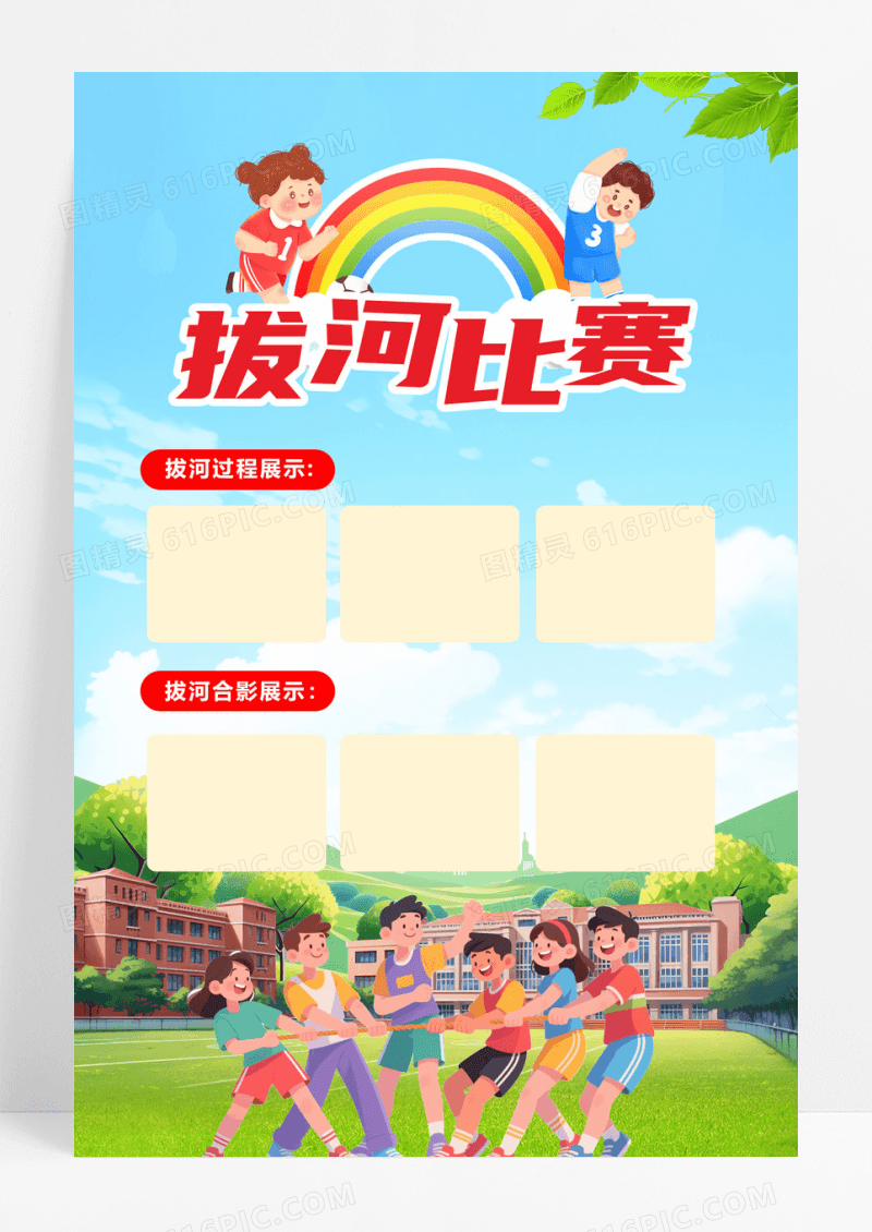 蓝色简约时尚大气插画拔河海报拔河比赛