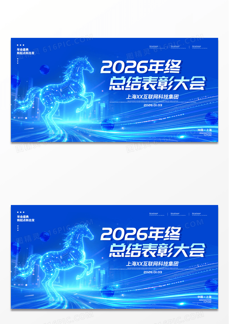 蓝色科技2026风格年终总结终年终总结大会表彰大会展板