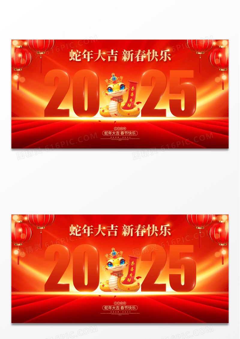 红色大气2025蛇年新年新年蛇年展板