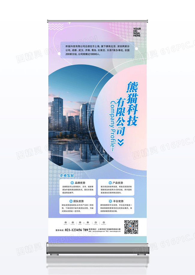 蓝紫色科技企业简介公司简介海报易拉宝