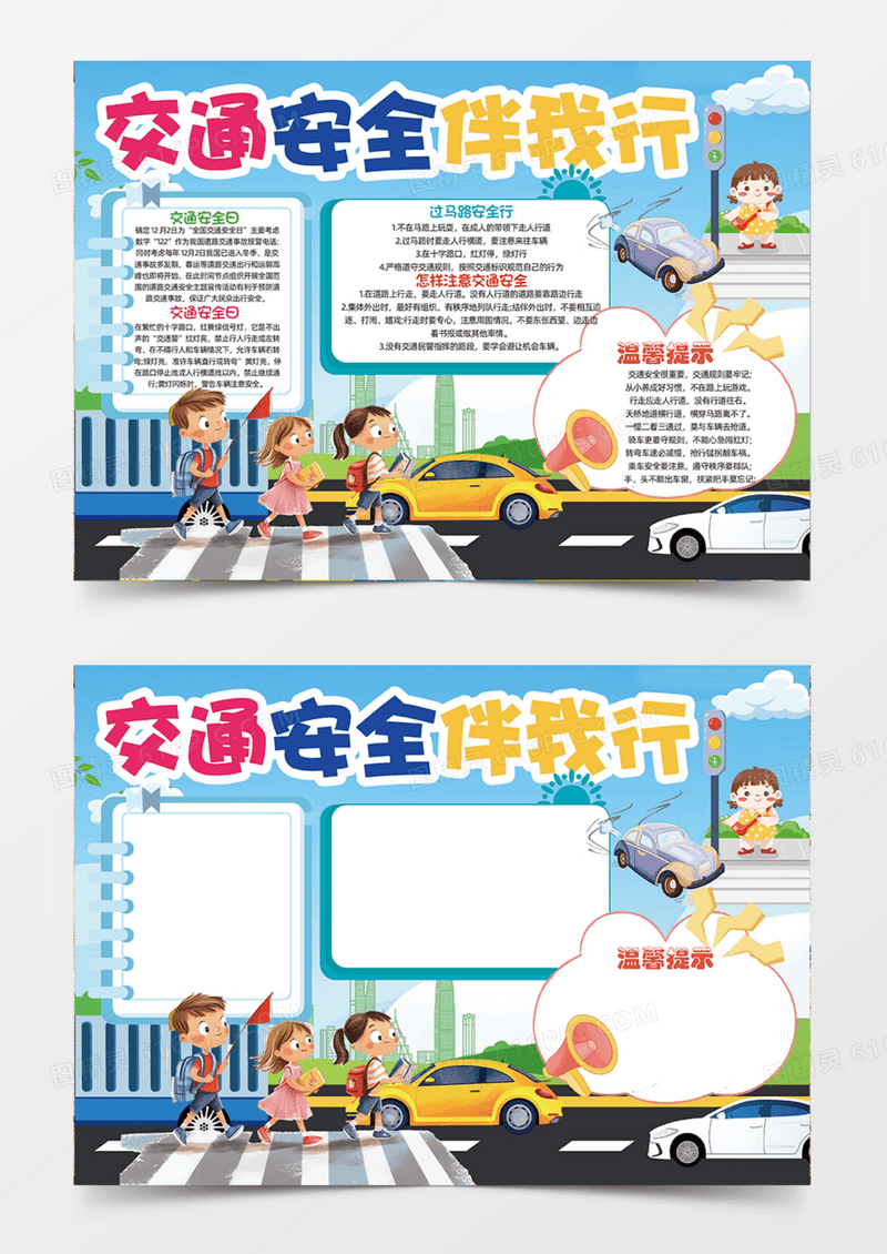 交通安全人人有责手绘插画手抄报