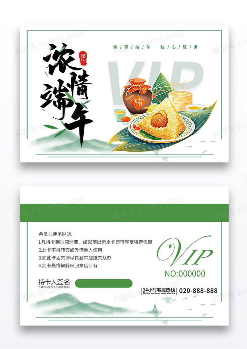 绿色水彩端午节端午粽子会员卡VIP卡