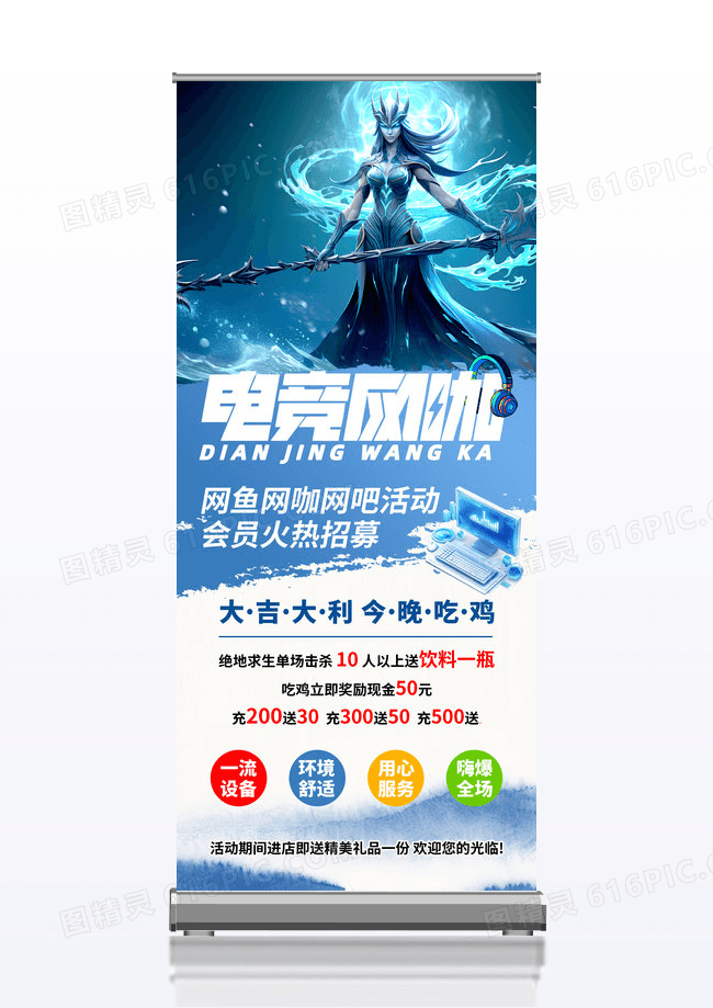 电竞游戏网吧游戏网吧活动促销充值活动展架易拉宝