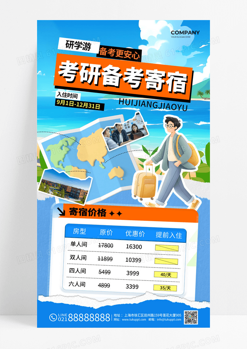 蓝色考研备考寄宿旅游招生培训海报宣传