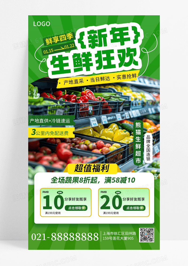 绿色新年果蔬生鲜促销手机海报海报素材