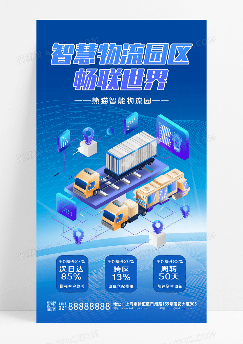 蓝色渐变物流智能物流海报平面海报