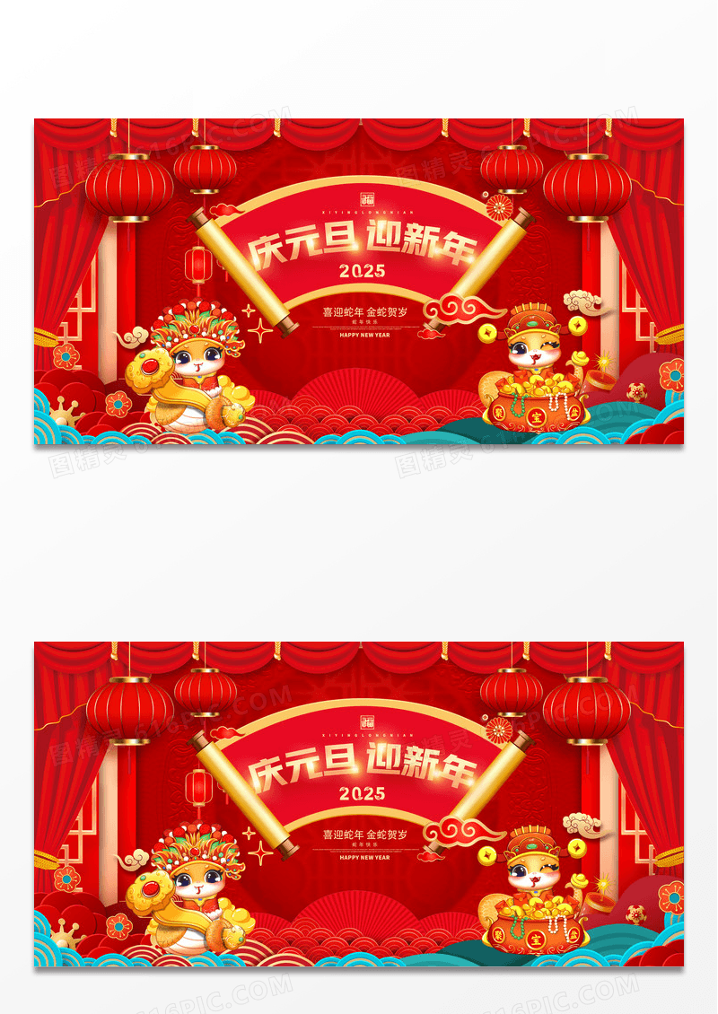 红色喜庆2025蛇年新年庆元旦迎新年展板设计
