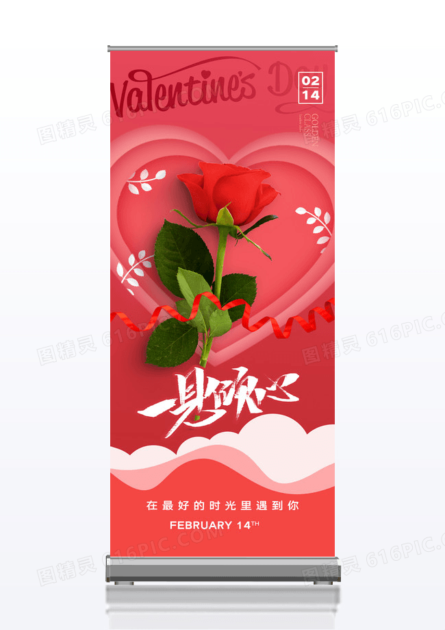 红色情人节易拉宝玫瑰情人节宣传展架