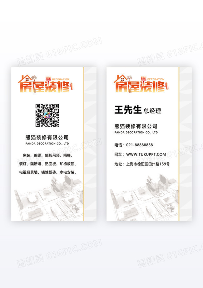 灰色简约大气建筑背景装修公司名片装修名片竖版名片