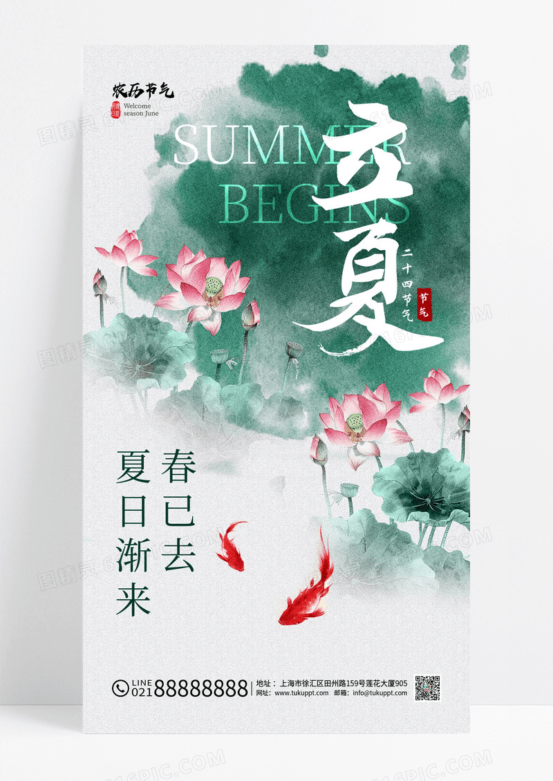 绿色立夏二十四节气绿色水墨大气宣传海报