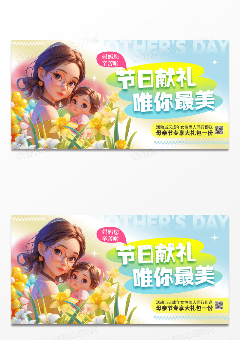 粉色大气简约母亲节促销节日献礼宣传展板