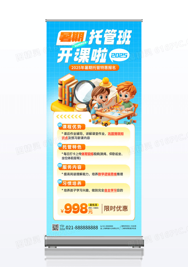 蓝色清新暑期托管班开课啦限时优惠展架