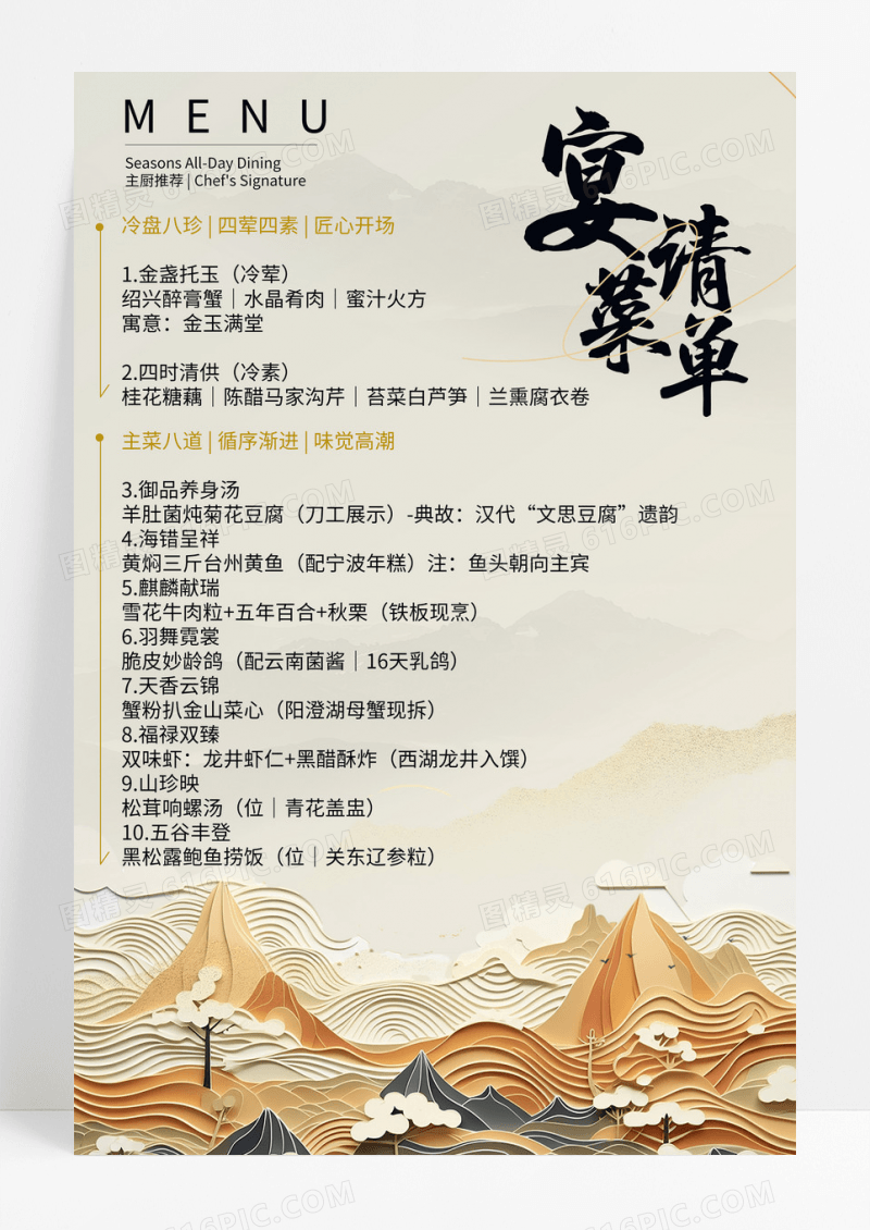 新中式鎏金2025民宿酒店菜单菜品菜谱宣传海报