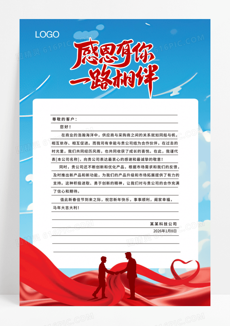 感恩有你一路相伴企业商务感谢信海报模板