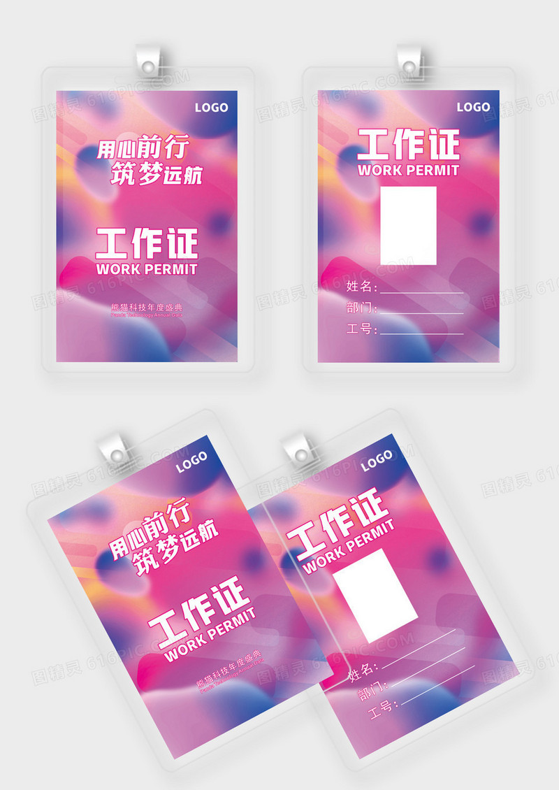 幻彩流体风格2026年会工作证工作牌