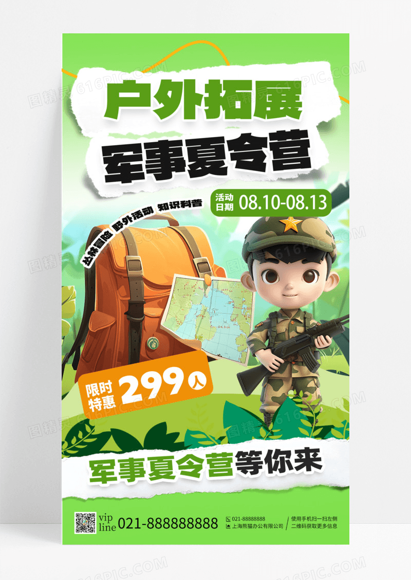 绿色迷彩户外拓展军事夏令营限时特惠手机海报